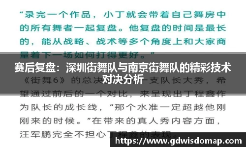 赛后复盘：深圳街舞队与南京街舞队的精彩技术对决分析